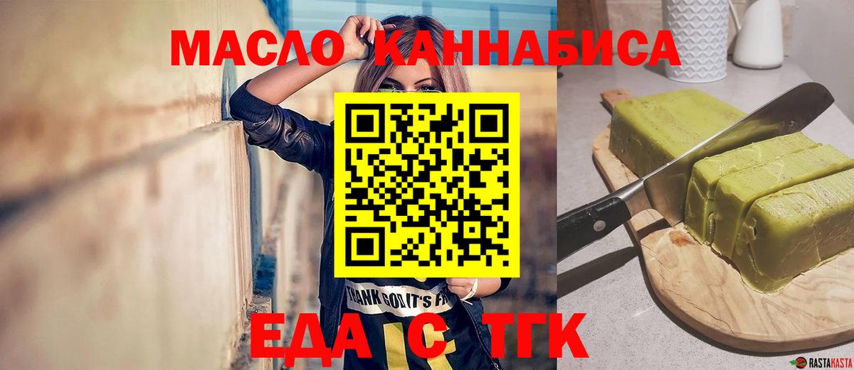 Еда ТГК конопля  Вход с VPN  Чайковский 