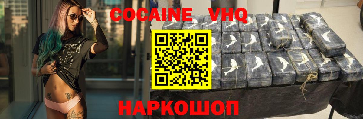 Cocaine FishScale  КОКАИН Эквадор  Вход с VPN  COCAIN  Чайковский 