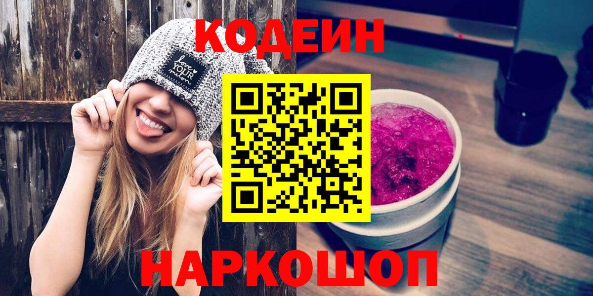 Чайковский  Кодеиновый сироп Lean Purple Drank  Вход с VPN 