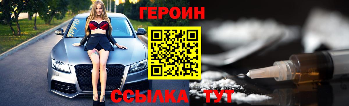 Героин  Героин хмурый  Вход с VPN  Чайковский 