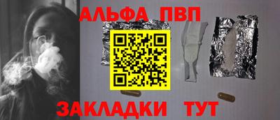 альфа пвп Можайск