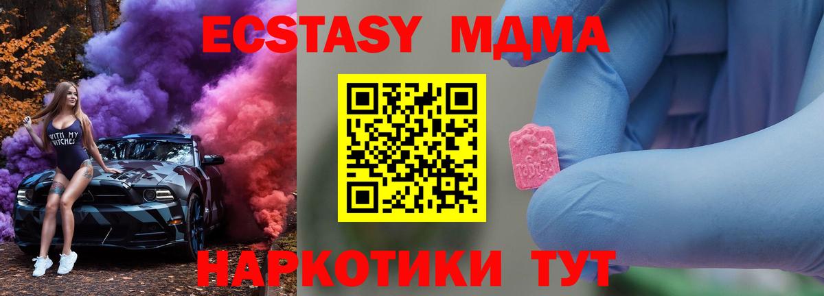 MDMA кристаллы  Вход с VPN  MDMA молли  Чайковский 