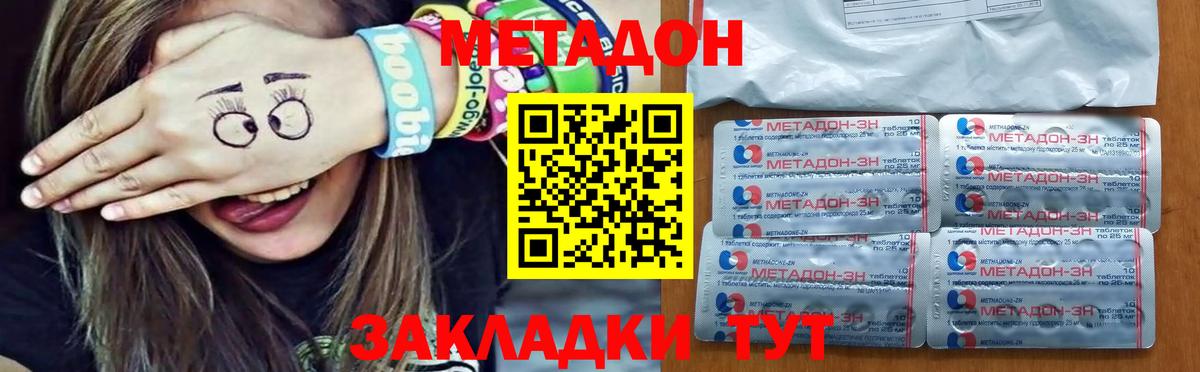 МЕТАДОН methadone  Метадон VHQ  Вход с VPN  Чайковский 